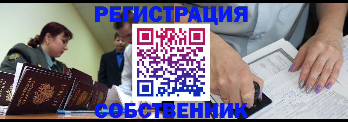 прописка для военкомата в Ясном